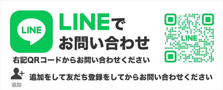 エムテニ-LINEでのお問合せはこちら