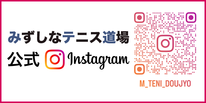 エムテニ-みずしな(水品)テニス道場 Instagram