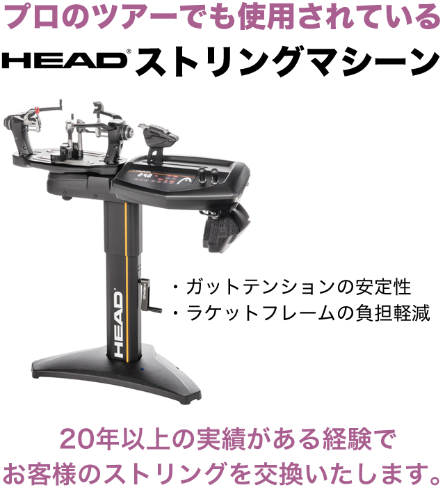 ストリング張替え | エムテニ | ーみずしなテニス道場ー